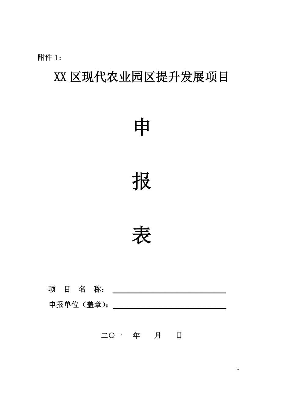 XX区支持现代农业园区提升发展扶持政策实施_第5页