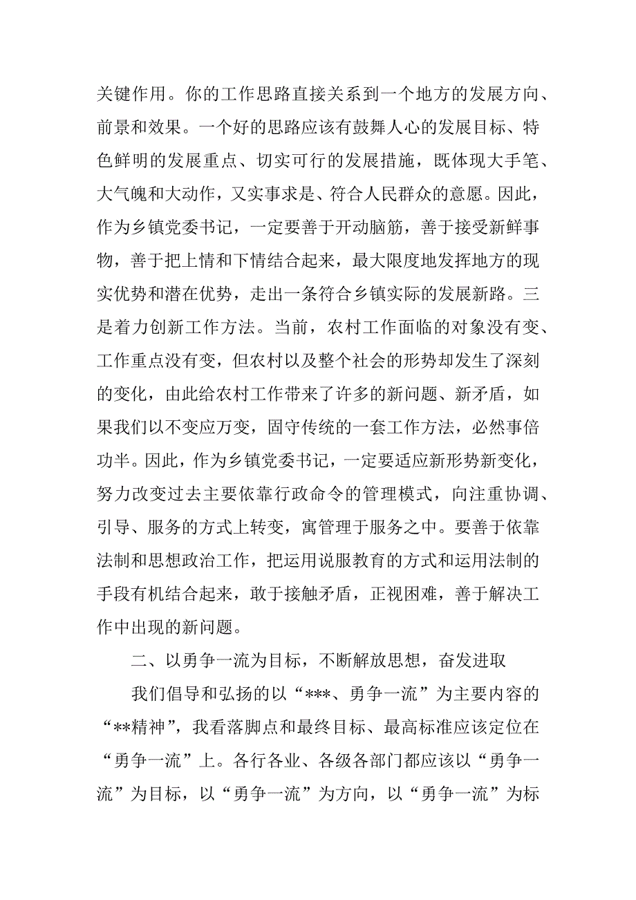 在全县乡镇党委书记座谈会上的讲话.doc_第4页