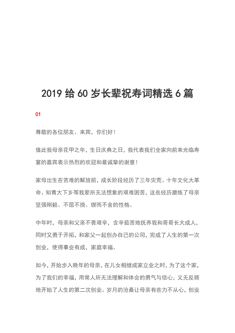 2019给60岁长辈祝寿词精选6篇_第1页