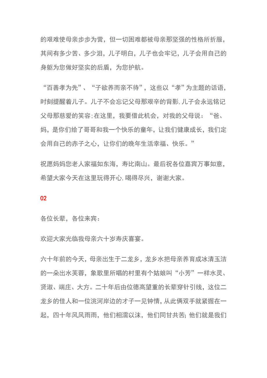 2019给60岁长辈祝寿词精选6篇_第2页