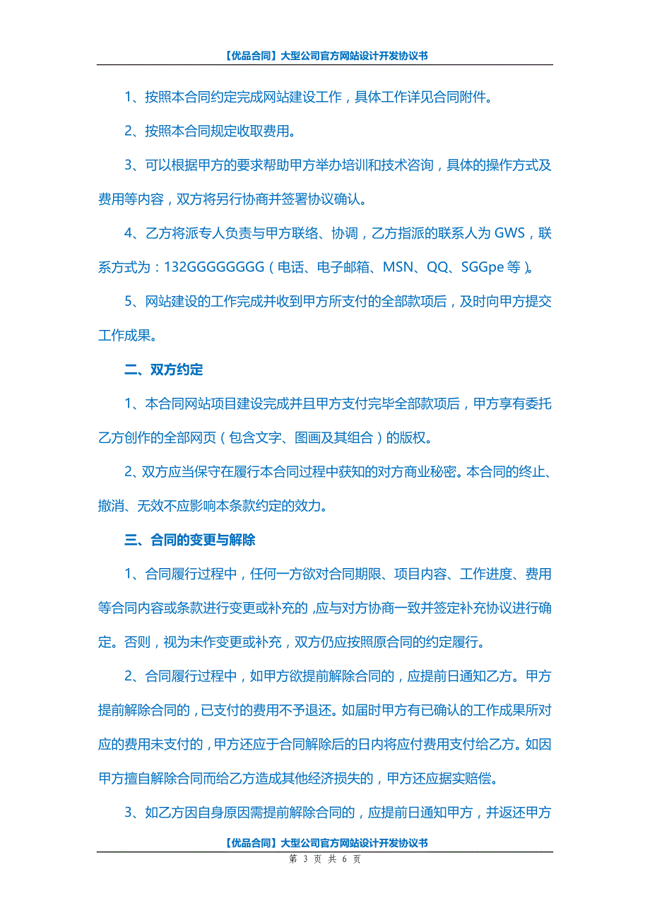 【优品合同】大型公司官方网站设计开发协议书_第3页