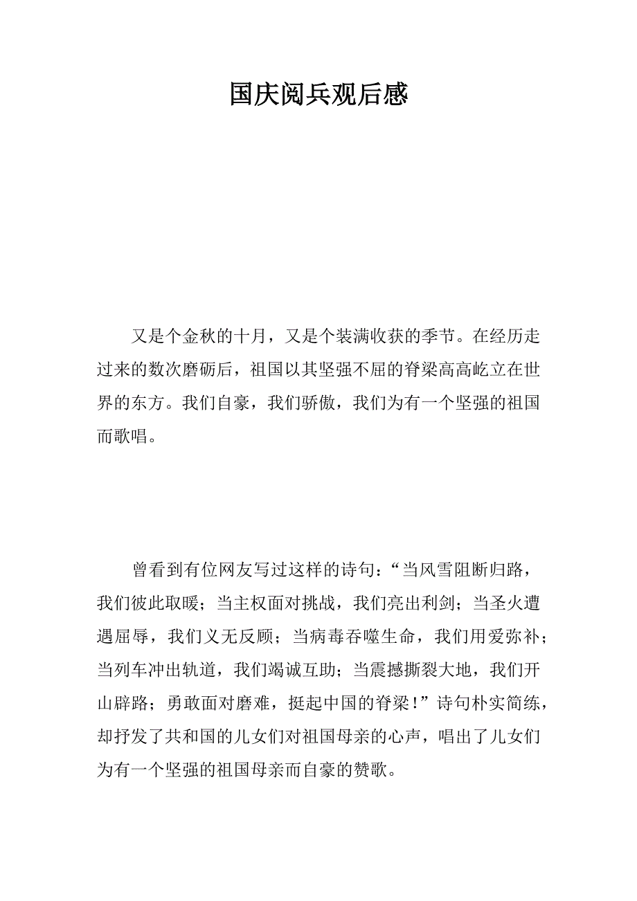 国庆阅兵观后感_37.doc_第1页