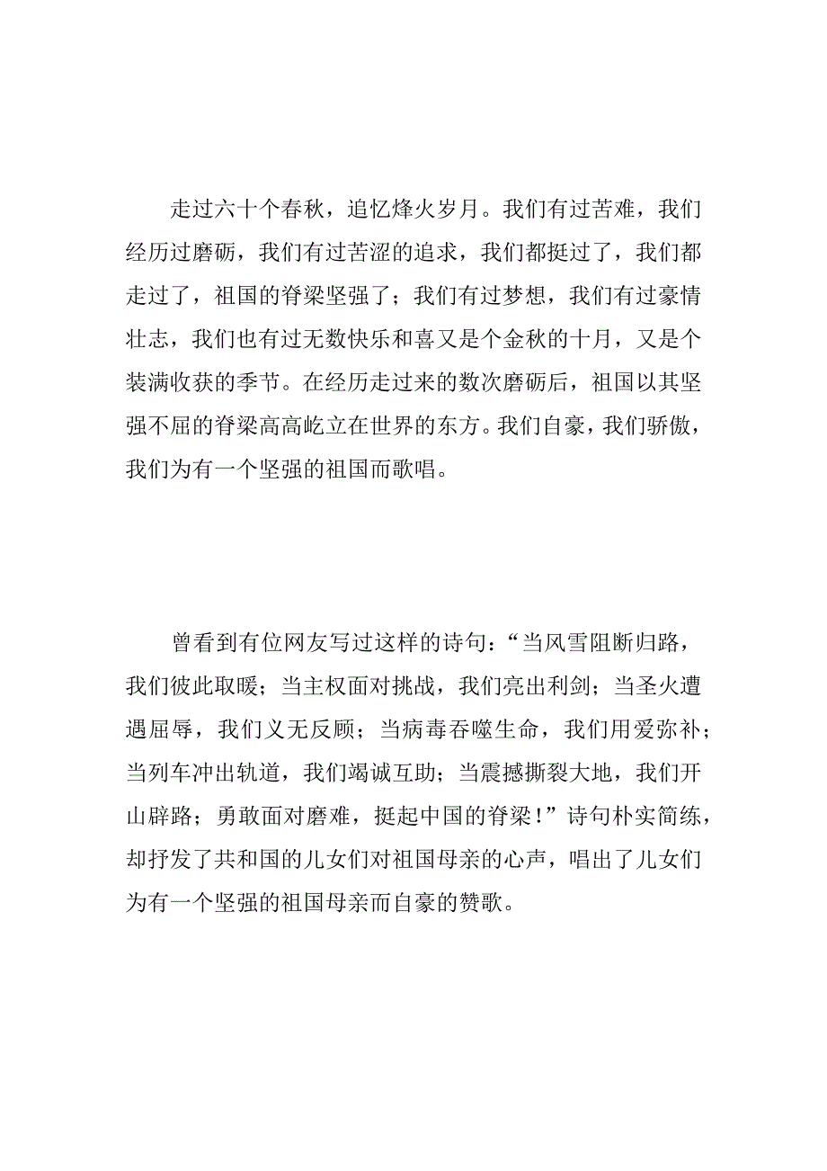 国庆阅兵观后感_37.doc_第2页
