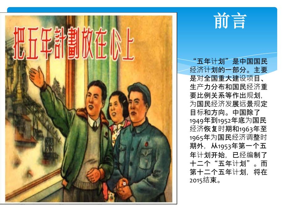 新中国史上十二个五年计划_第2页