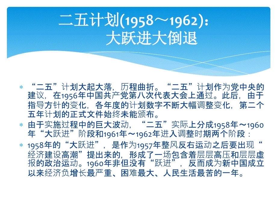 新中国史上十二个五年计划_第5页