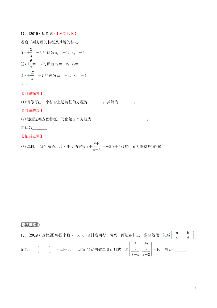 山东省滨州市2019中考数学 第二章 方程（组）与不等式（组）第三节 分式方程及其应用习题_第4页