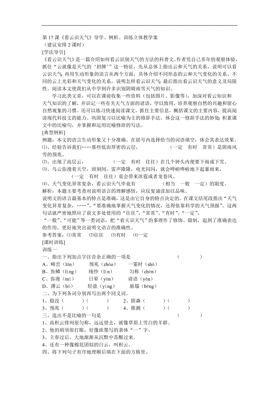 4.2 看云识天气 教案 新人教版七年级上 (1)_第1页