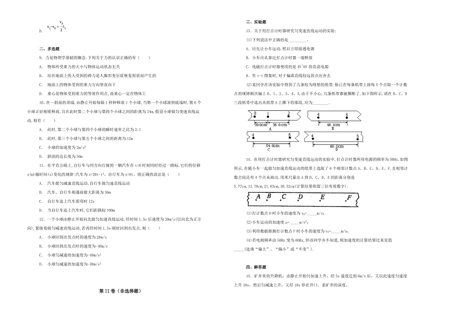 【100所名校】黑龙江省2018-2019学年高一上学期期中考试物理试卷 word版含解析_第2页