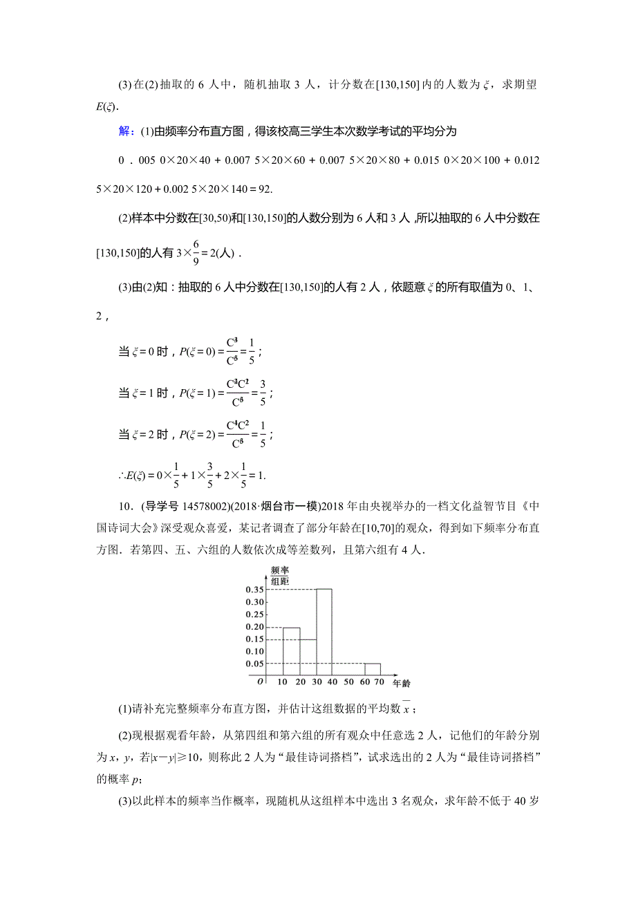 2019届高三人教a版数学一轮复习练习：第十章 计数原理、概率、随机变量及其分布（理） 第6节 word版含解析_第4页