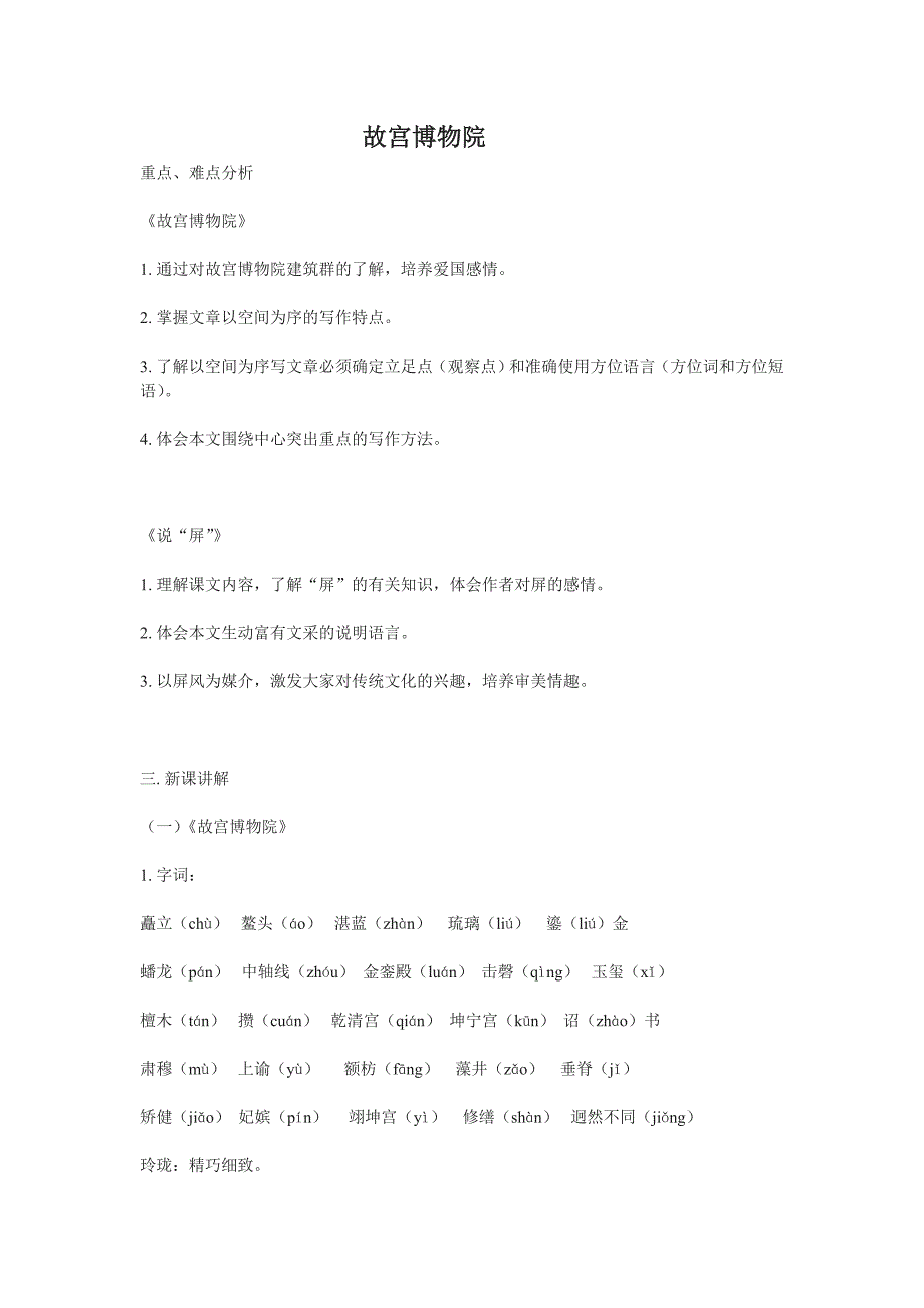 第16课 故宫博物院 教案 鲁教版七下 (2)_第1页