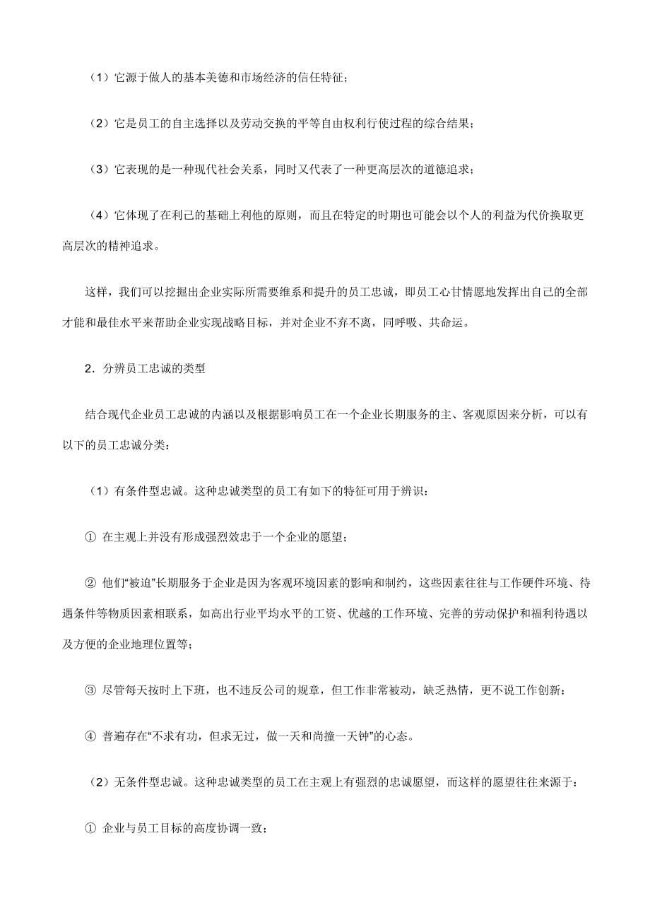 如何正确理解和增强员工忠诚度_第5页