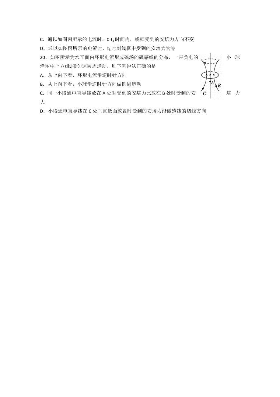 山东省平度一中2019届高三12月阶段性质量检测理综试卷  word版含解析_第5页