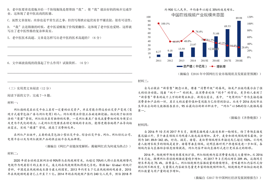 安徽省毛坦厂中学2018-2019学年高二上学期期中考试语文试卷_第3页