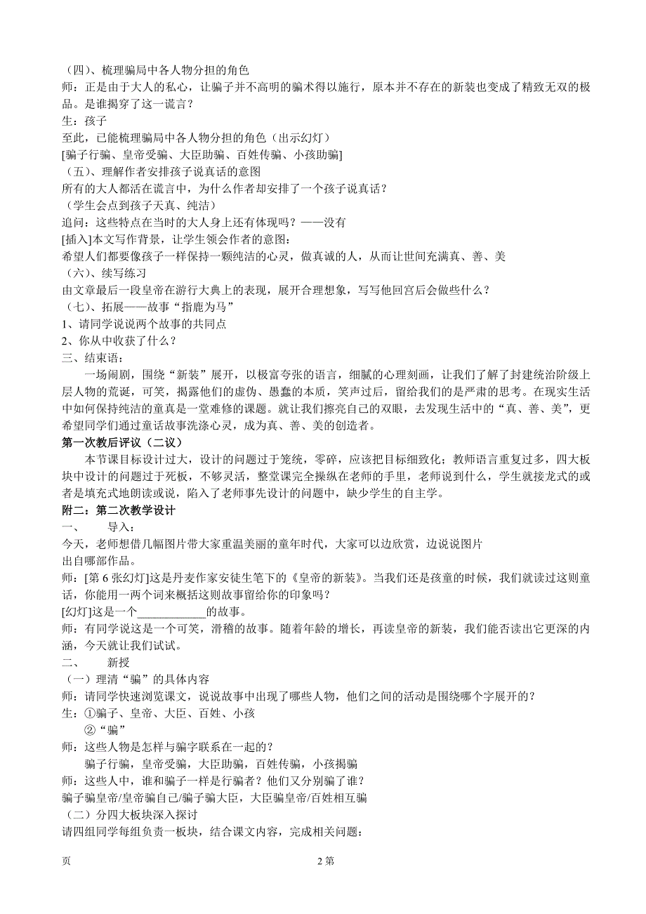 江苏省张家港市第一中学：6.25 皇帝的新装（2）教案（苏教版七年级上）_第2页