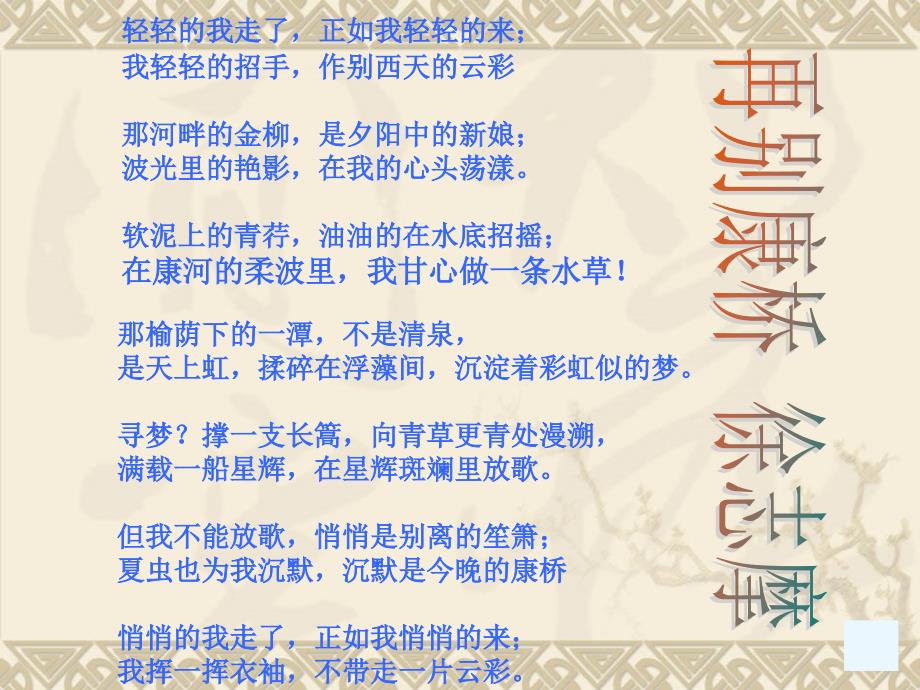 《额旗中学靳亚萍》ppt课件_第2页