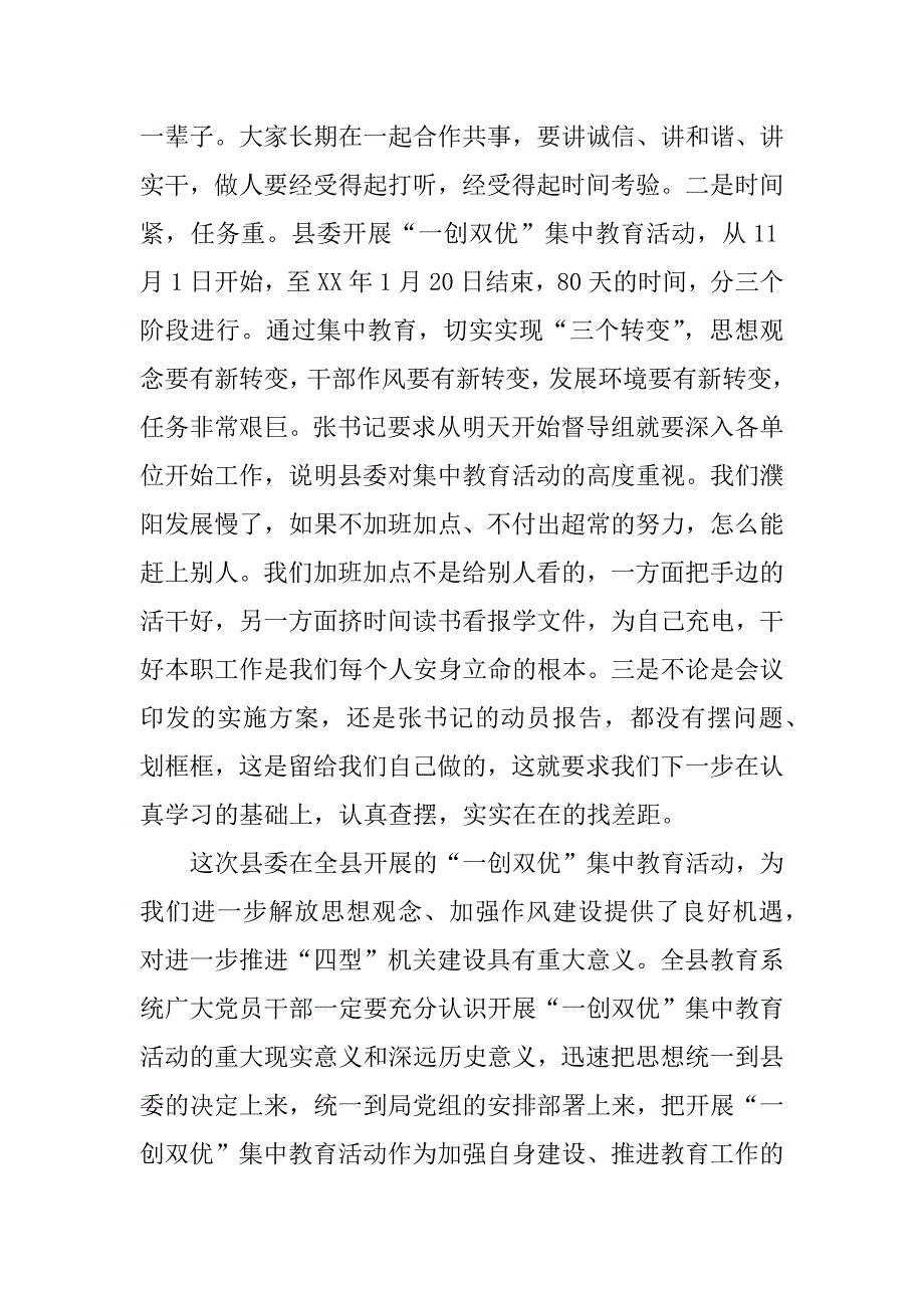 在全县教育系统“一创双优”集中教育活动动员大会上的讲话.doc_第3页