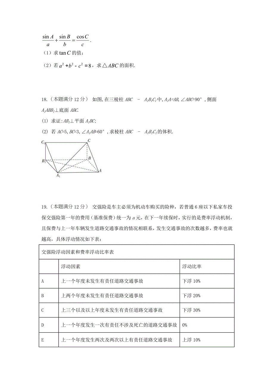 四川省成都市龙泉驿区第一中学校2019届高三12月月考数学（文）试题 word版含答案_第4页