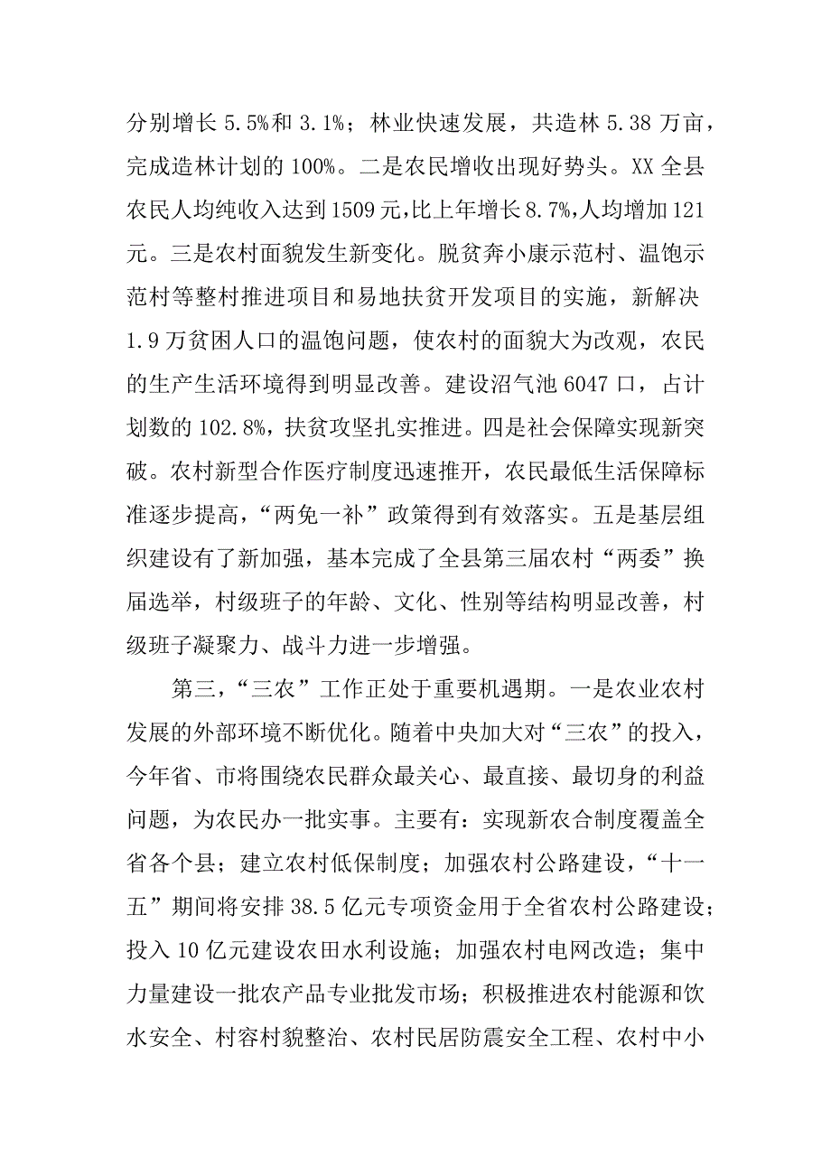 在全县农村三级干部会议上的讲话_1.doc_第3页