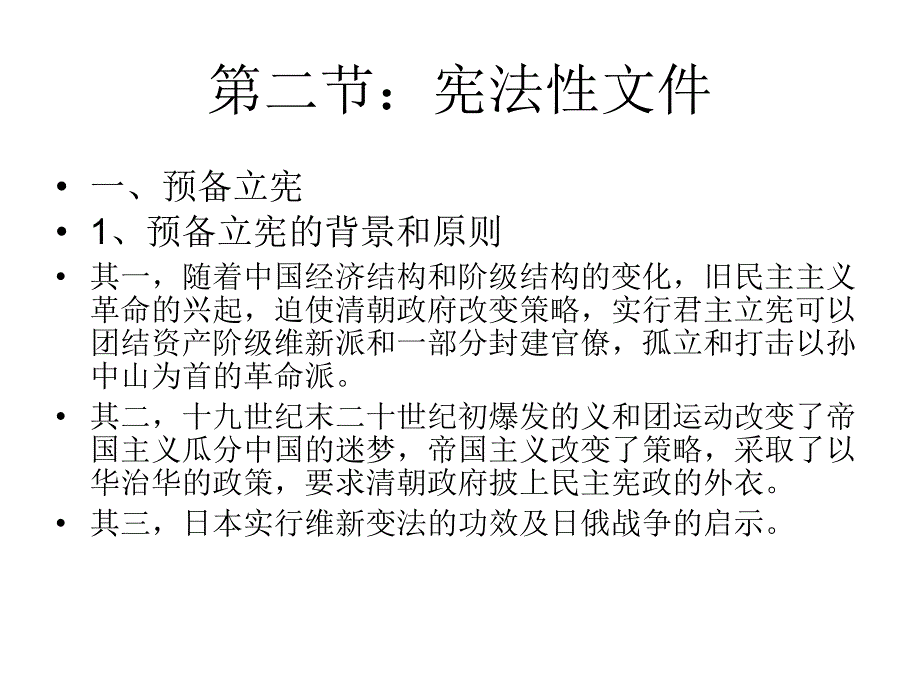 《清朝法律下》ppt课件_第2页