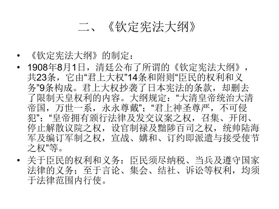 《清朝法律下》ppt课件_第5页