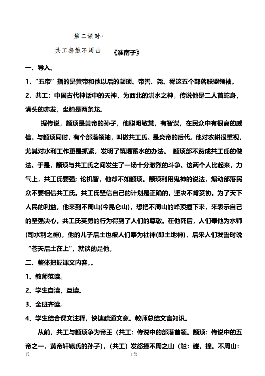 安徽省5.5《短文两篇》（第2课时）教案（新人教版七年级下册）_第1页