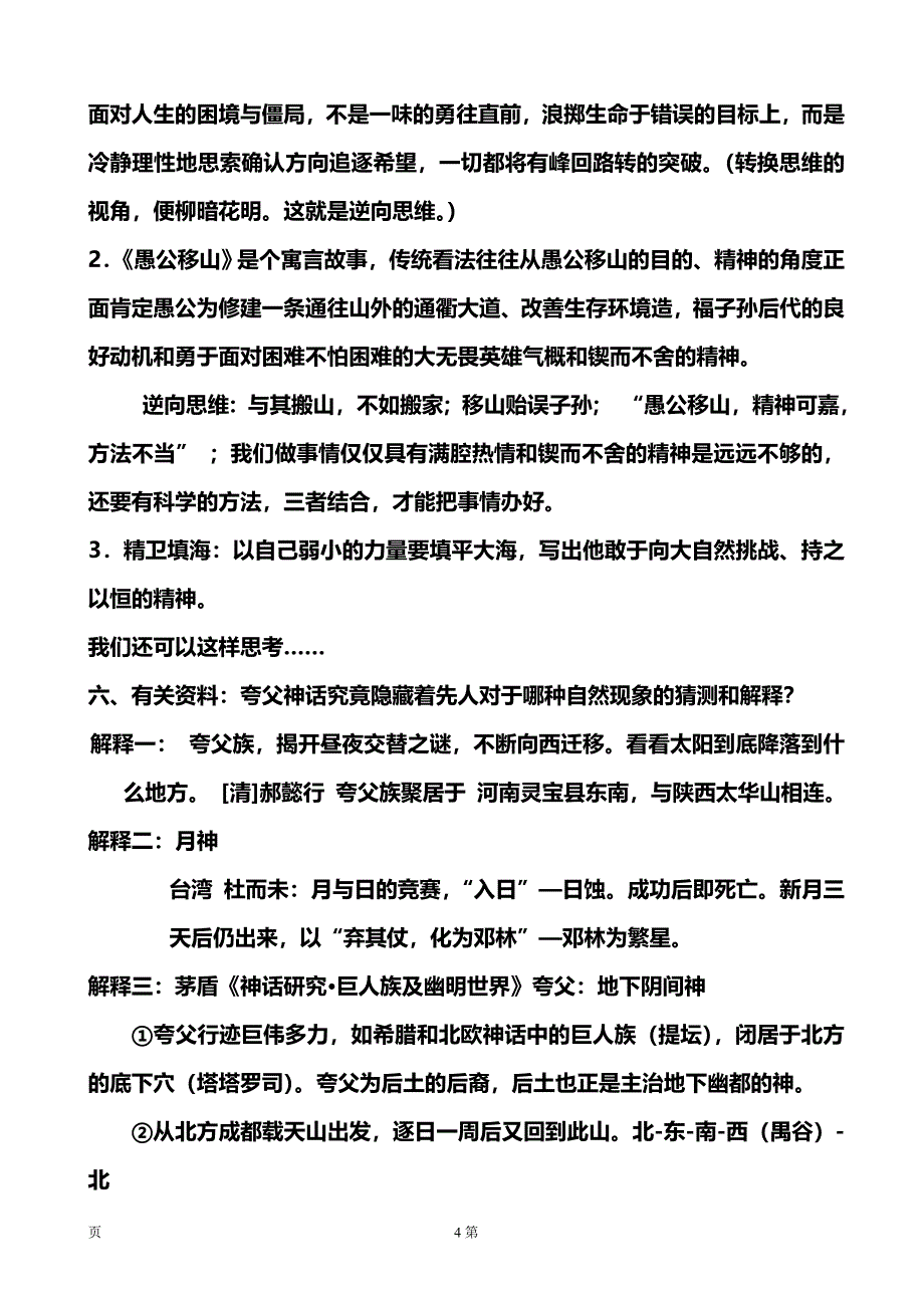 安徽省5.5《短文两篇》（第2课时）教案（新人教版七年级下册）_第4页