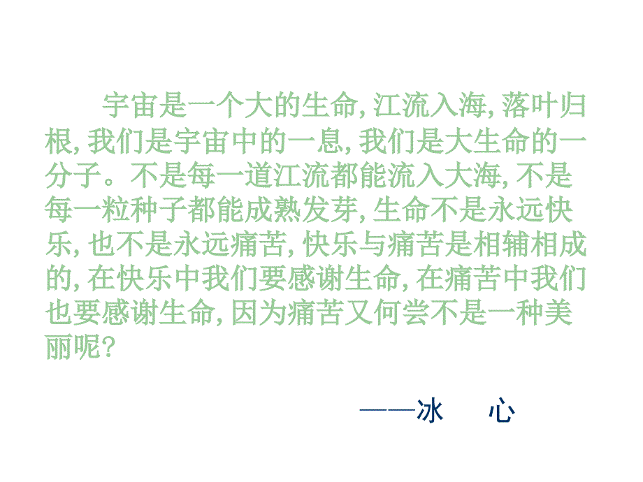 广东省佛山市中大附中三水实验中学七年级语文上册 2.2《短文两篇》课件 （新版）新人教版_第1页