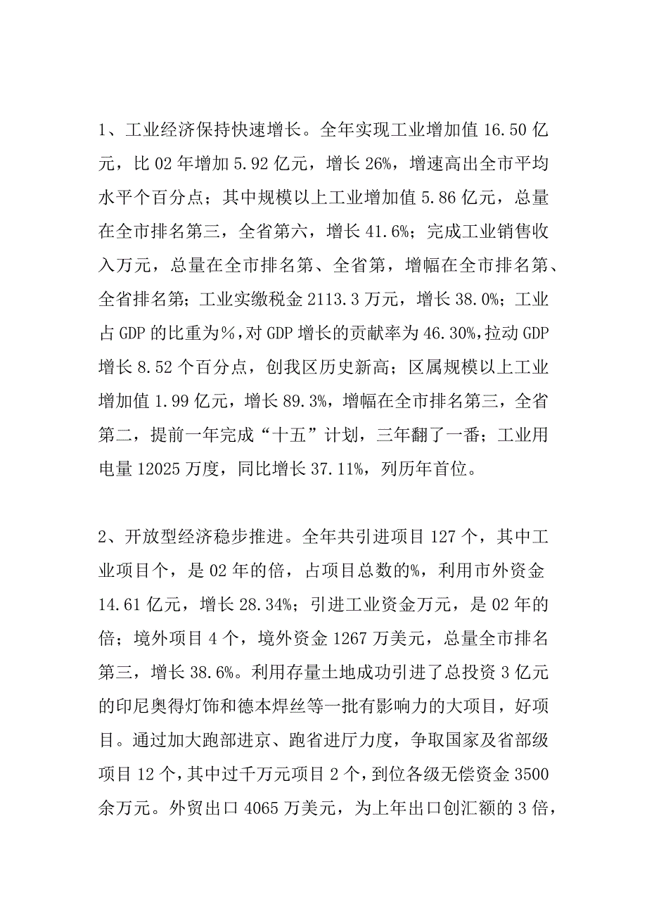 在全区工业经济暨开放型经济工作会议上的讲话 .doc_第2页