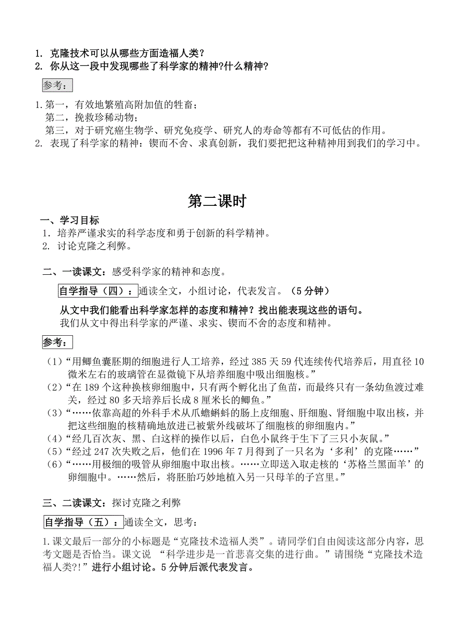 广东专用 八年级语文第四单元教案：17《奇妙的克隆》_第3页