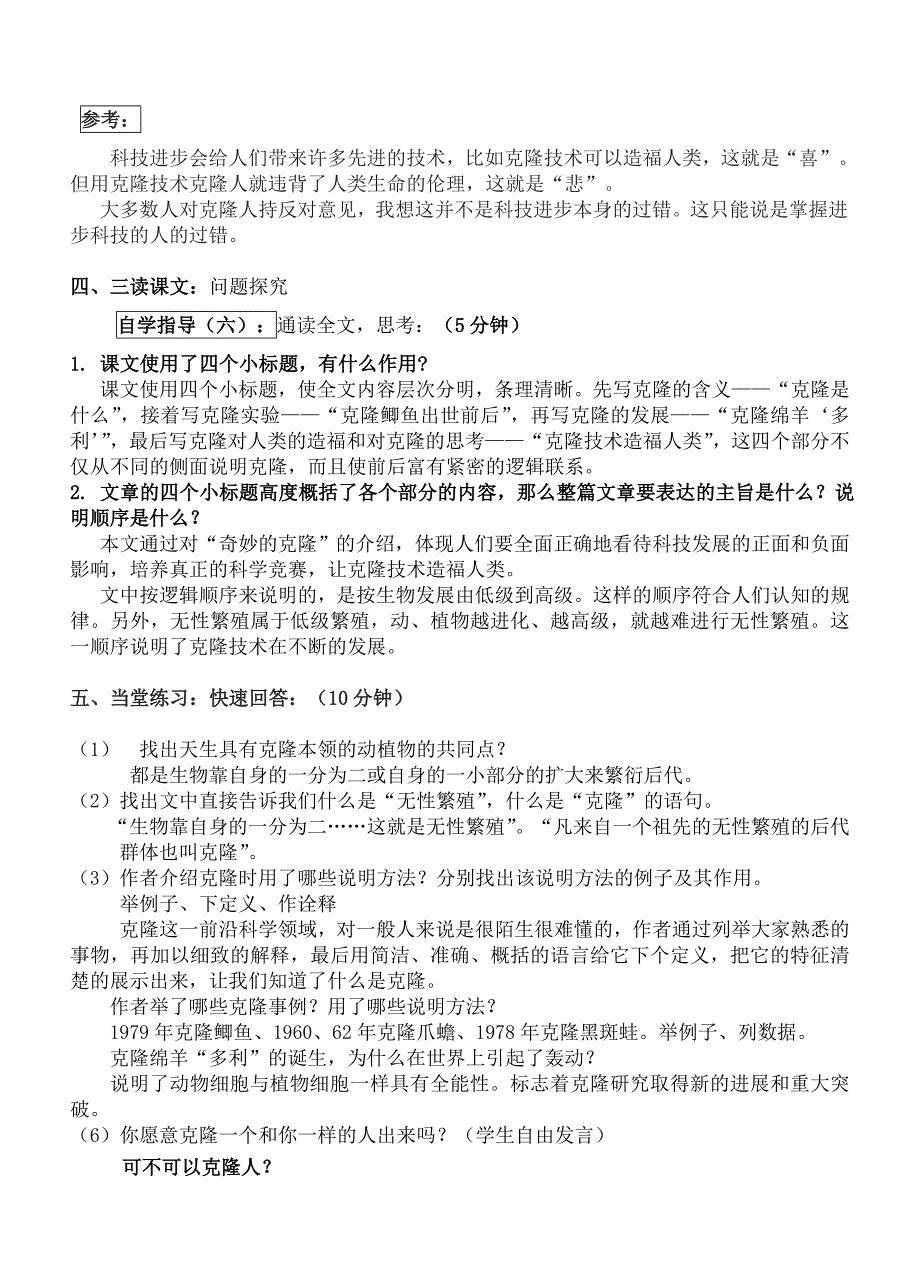 广东专用 八年级语文第四单元教案：17《奇妙的克隆》_第4页