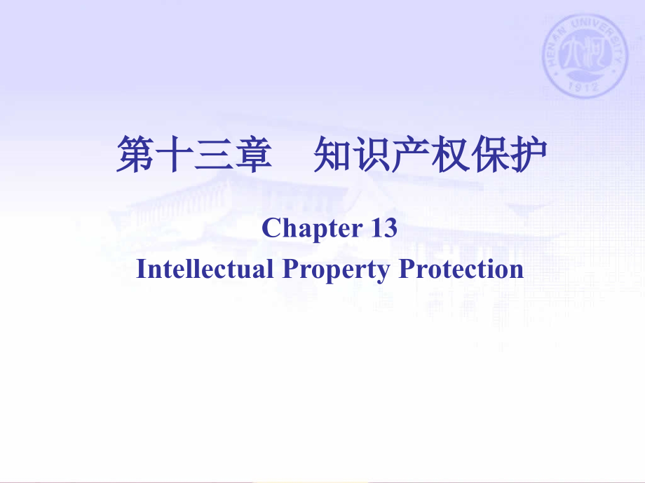 《知识产权保护》ppt课件_第1页