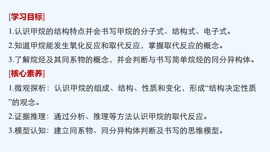 2018-2019版化学新导学笔记必修二苏教新课标（渝冀闽）专用实用课件：专题3 有机化合物的获得与应用 第一单元 第1课时 _第2页