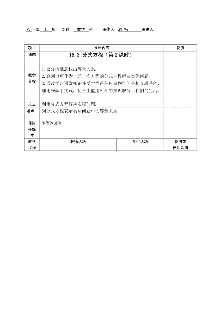 广西桂林市资源县中峰乡育才中学八年级数学上册：15.3分式方程第2课时教案_第1页