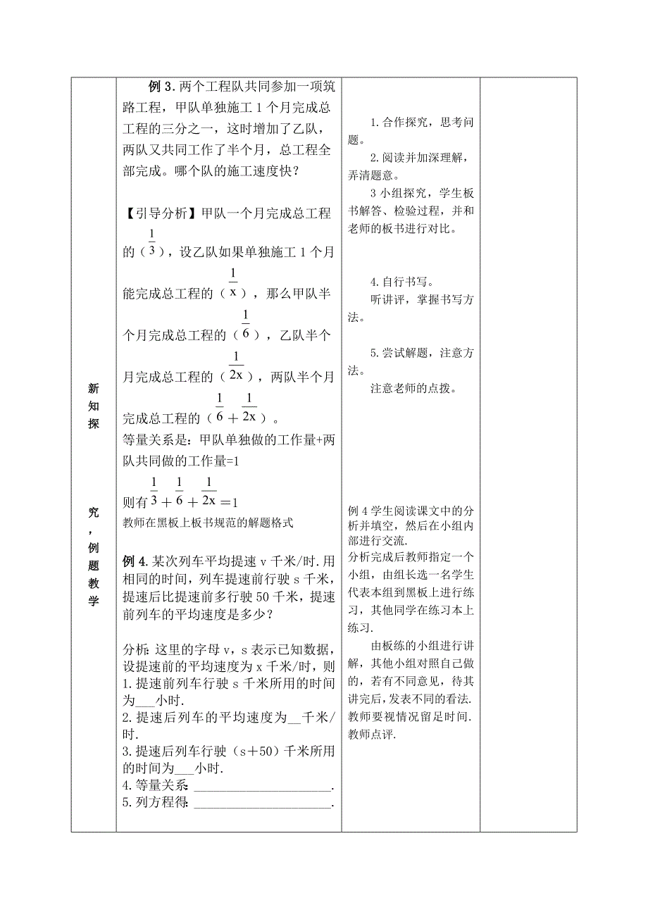 广西桂林市资源县中峰乡育才中学八年级数学上册：15.3分式方程第2课时教案_第3页