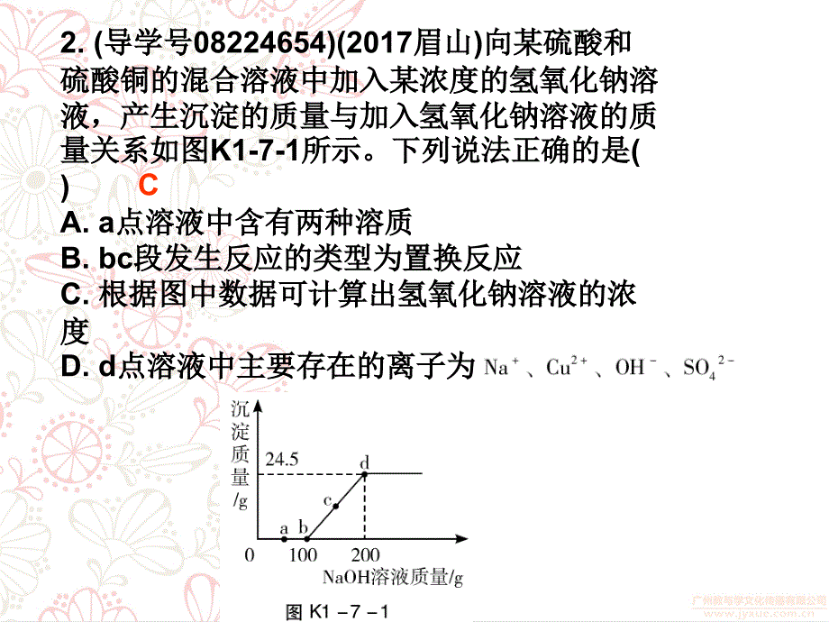 广东省九年级中考化学复习作业本课件：第一部分 身边的化学物质 第七节_第3页