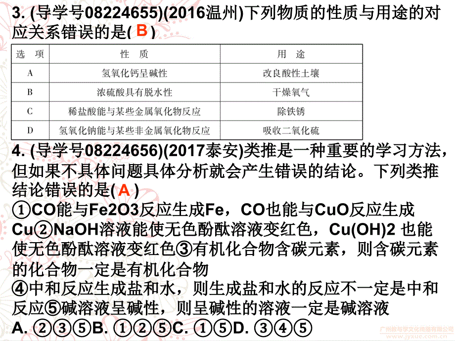 广东省九年级中考化学复习作业本课件：第一部分 身边的化学物质 第七节_第4页