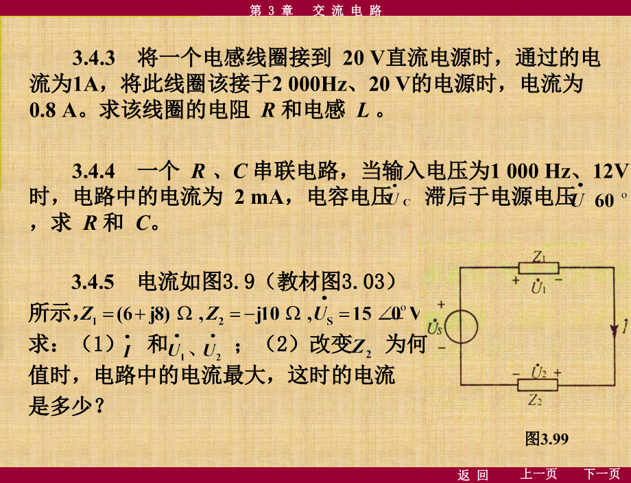 交流电路习题及答案_第3页