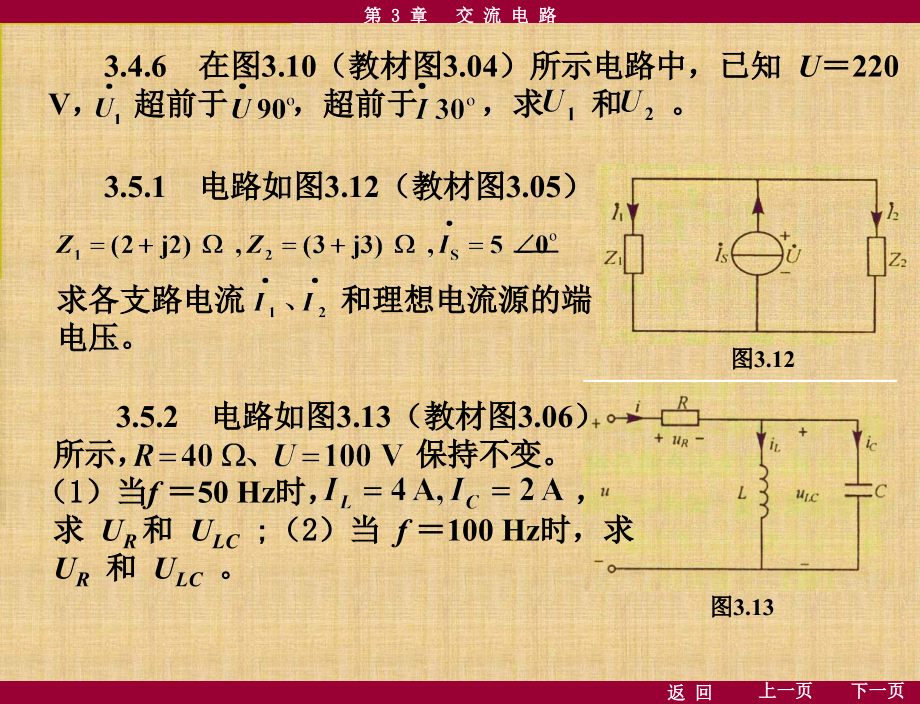 交流电路习题及答案_第4页