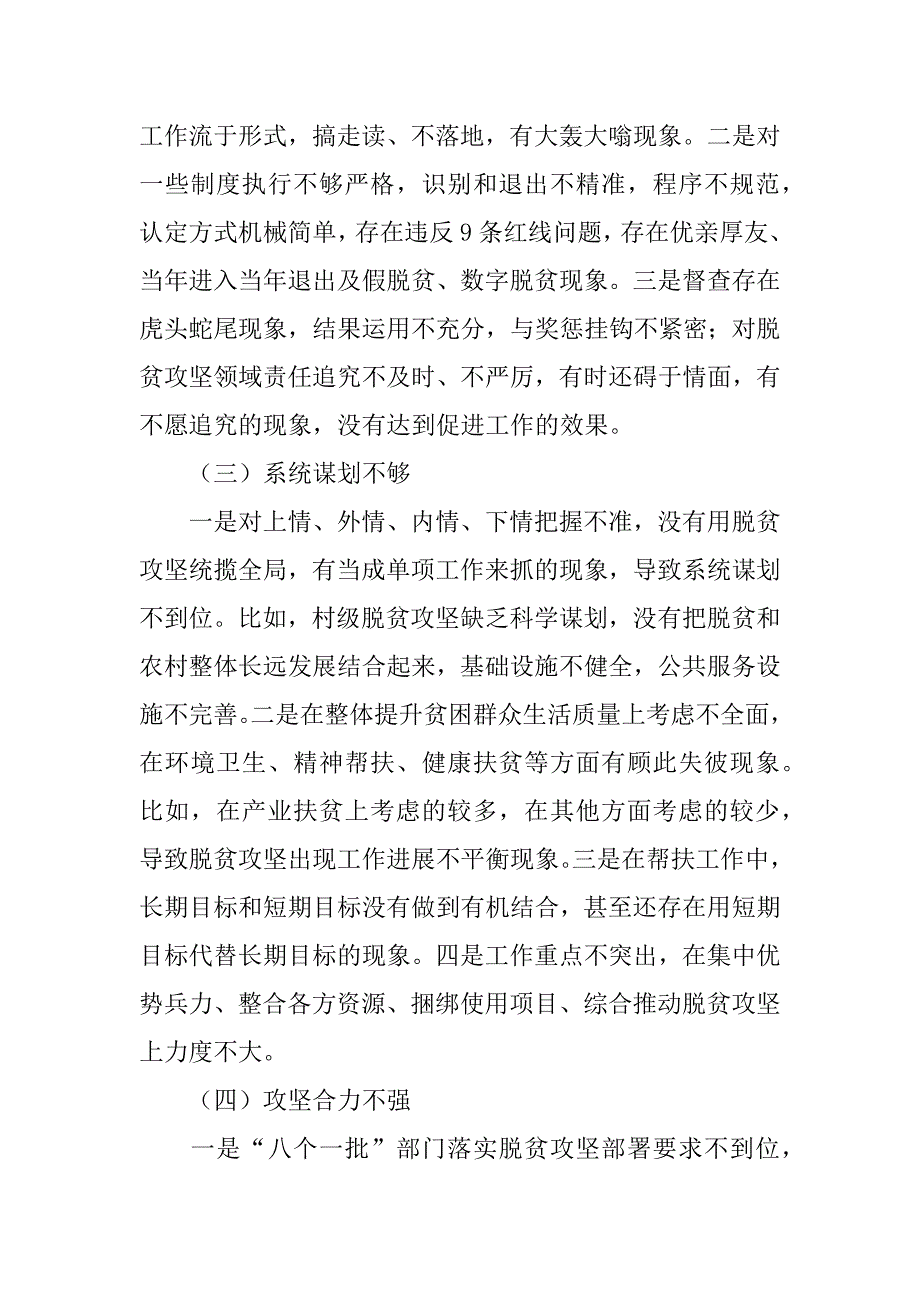 区委常委班子xx年度脱贫攻坚专题对照检查材料.doc_第2页