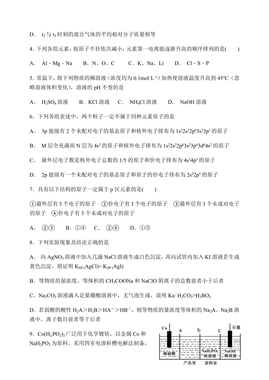 2018-2019学年度高二第一学期第4次月考化学试题_第2页