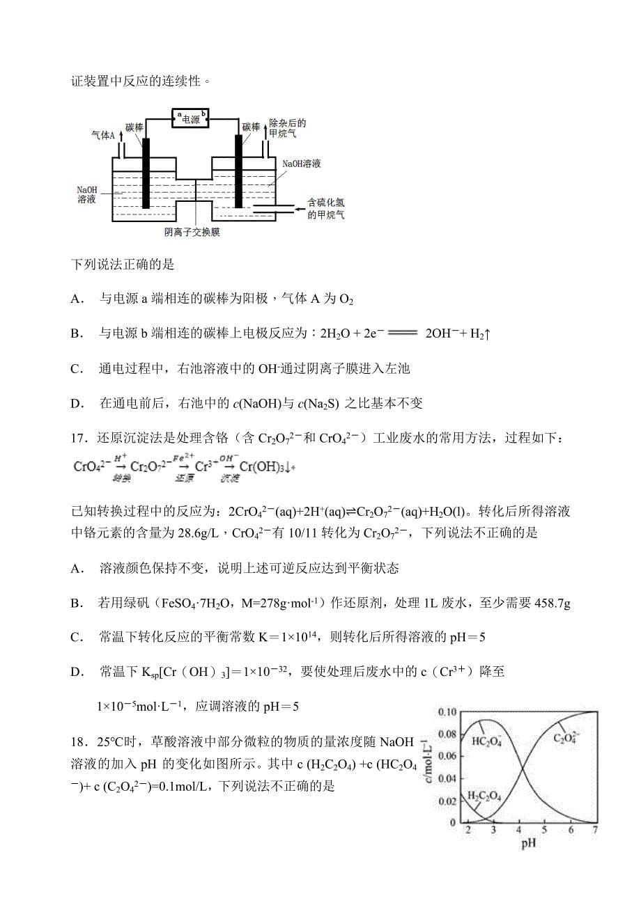 2018-2019学年度高二第一学期第4次月考化学试题_第5页