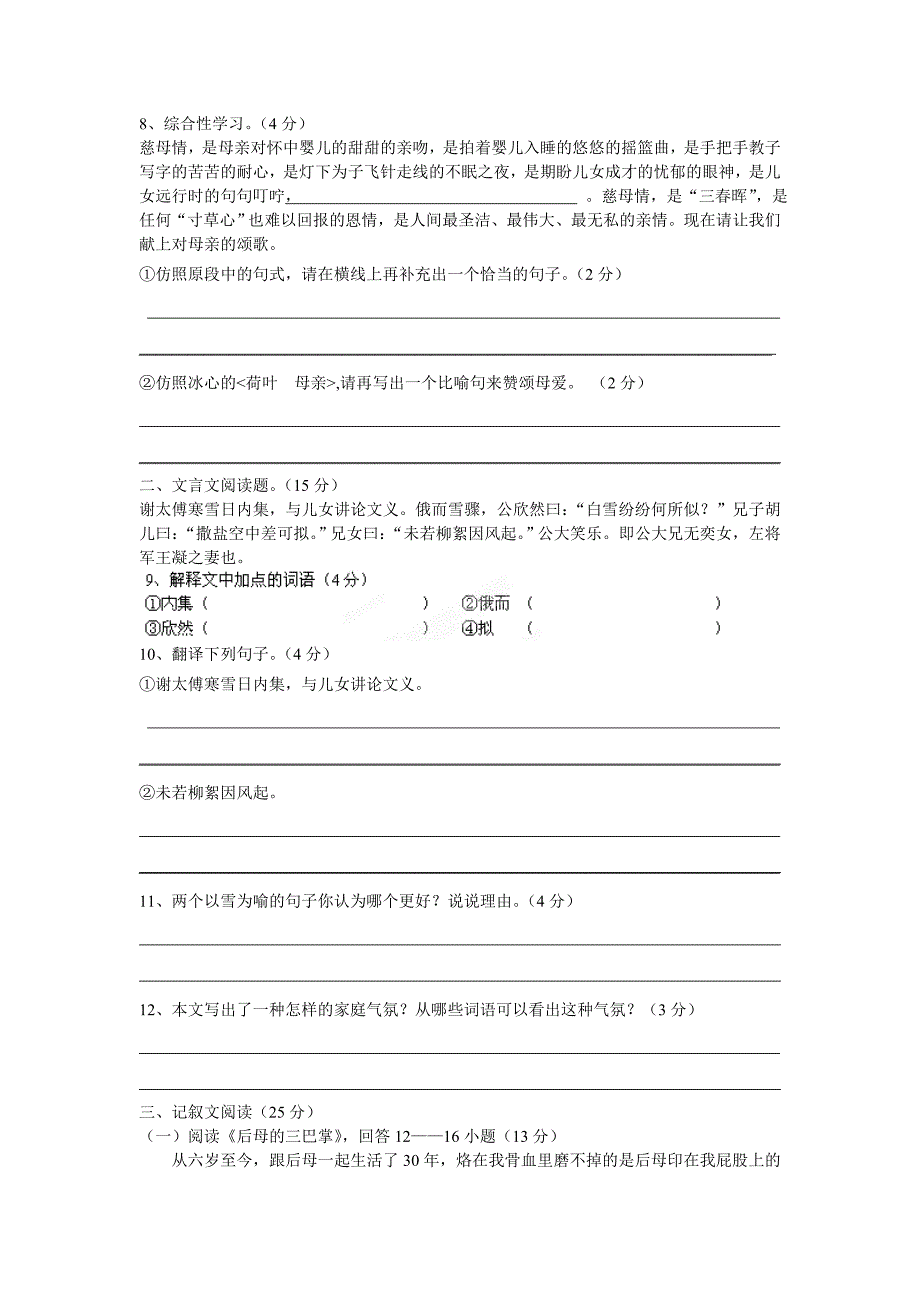 广西贵港市平南县上渡镇大成初级中学2014-2015学年七年级语文上册第1单元检测题 人教版_第2页