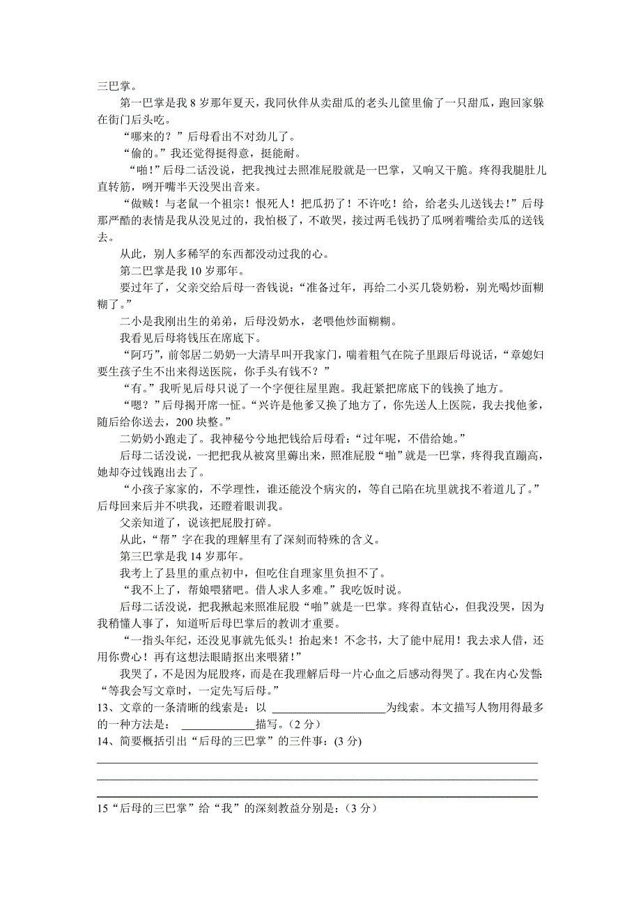 广西贵港市平南县上渡镇大成初级中学2014-2015学年七年级语文上册第1单元检测题 人教版_第3页