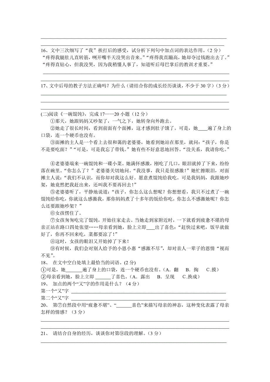 广西贵港市平南县上渡镇大成初级中学2014-2015学年七年级语文上册第1单元检测题 人教版_第4页