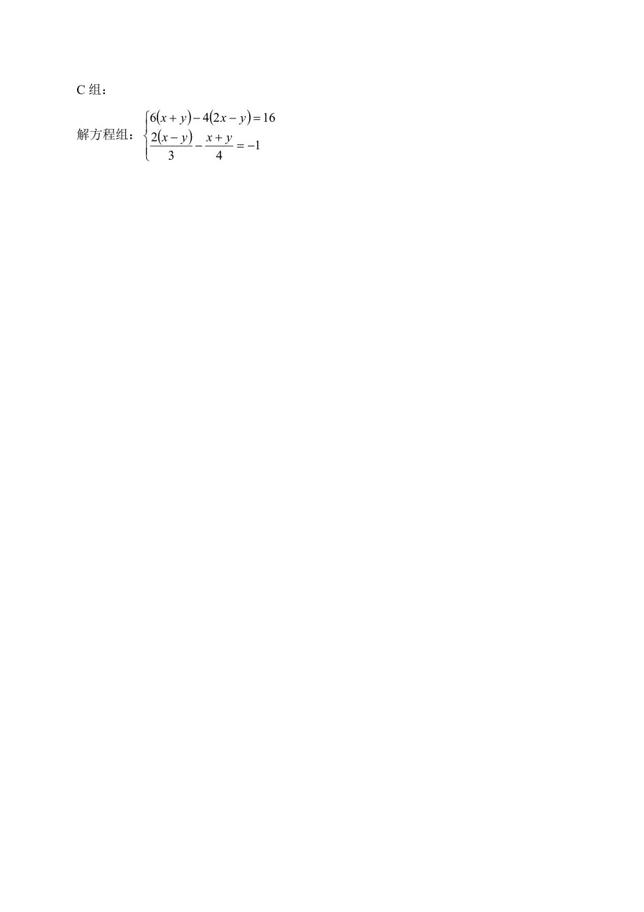 广东省七年级数学下册：第八章二元一次方程组（6）...练习2_第4页