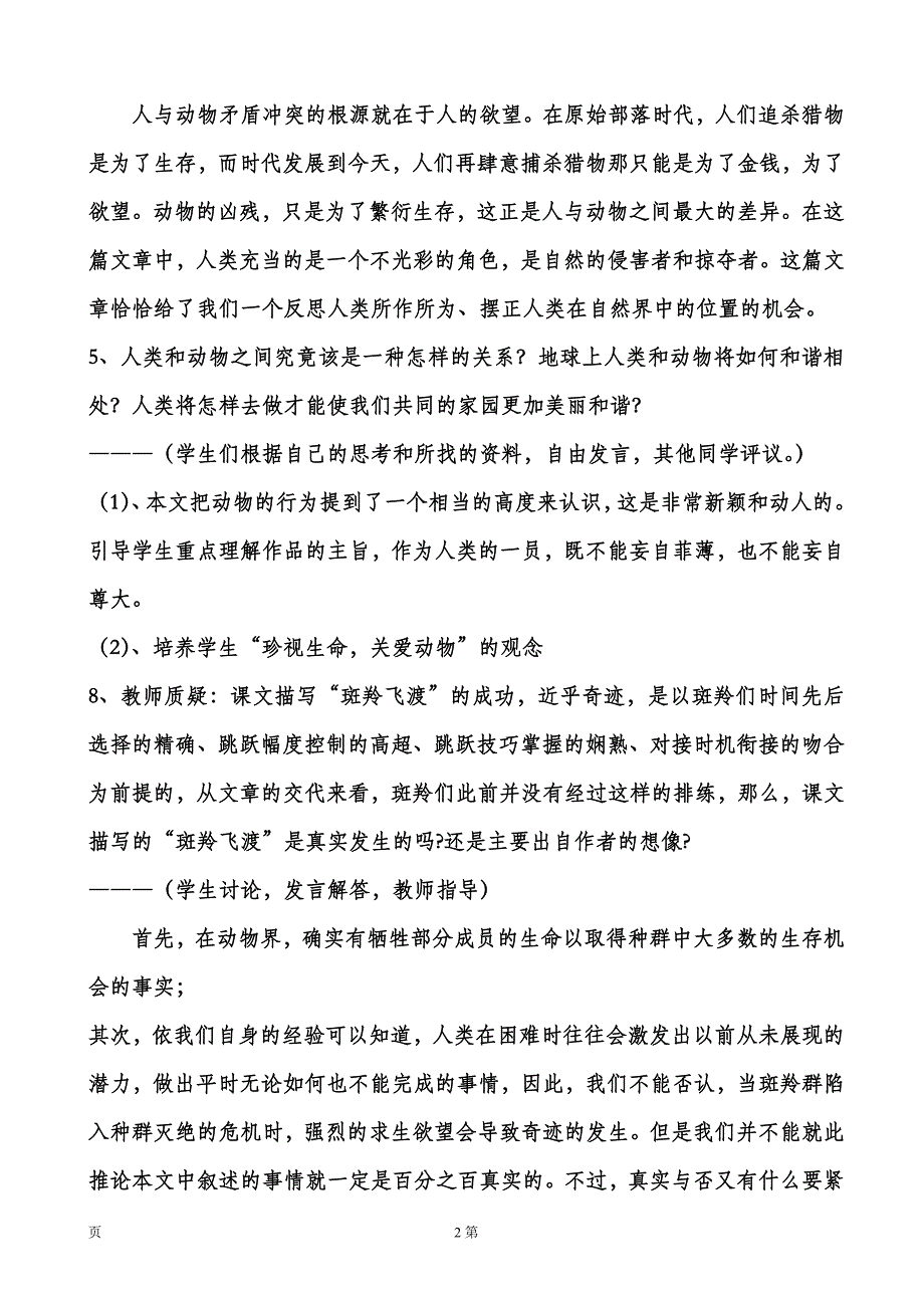 安徽省6.2《斑羚飞渡》（第2课时）教案（新人教版七年级下册）_第2页