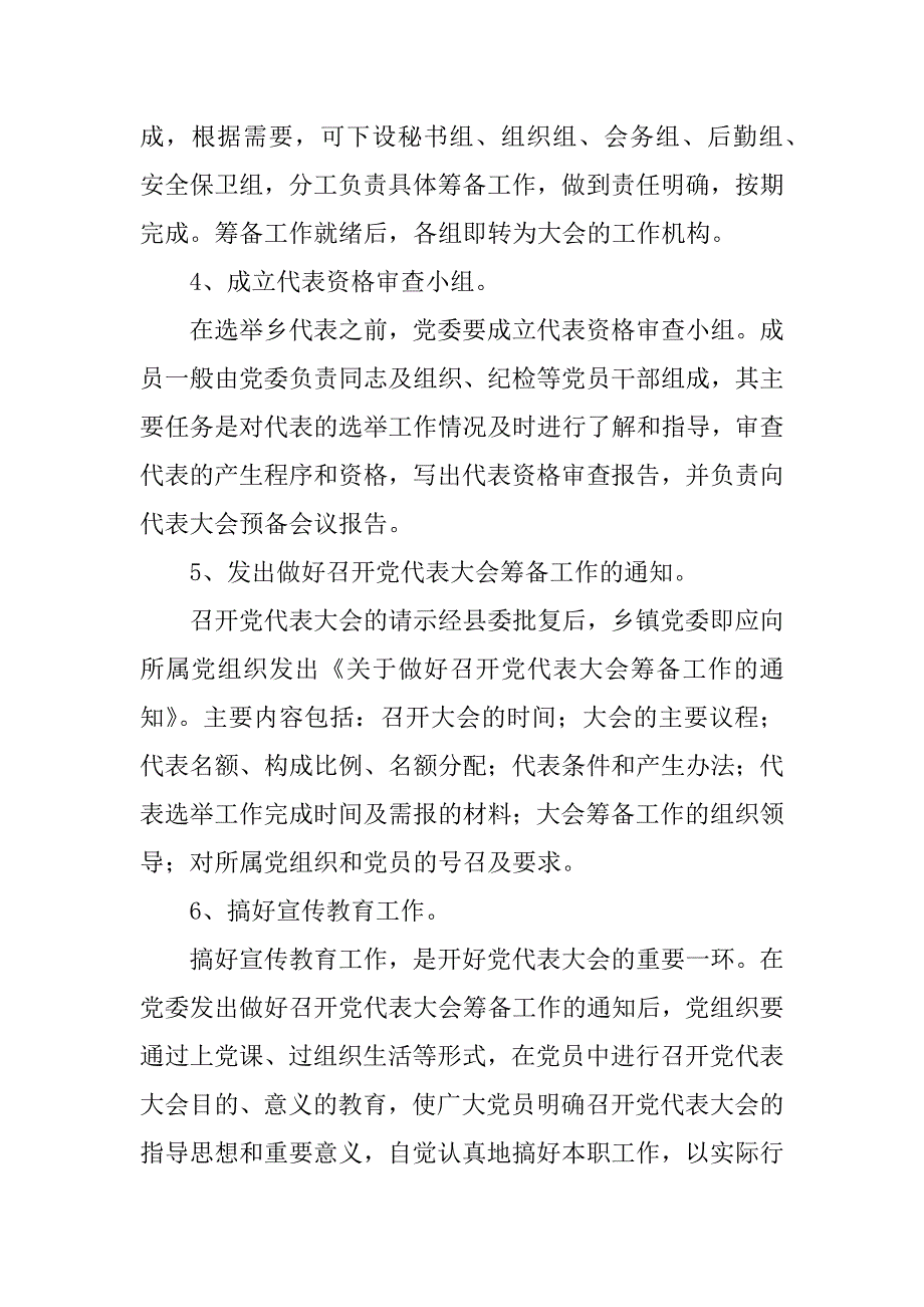 在全县乡镇党委换届工作会议上的培训讲话.doc_第3页