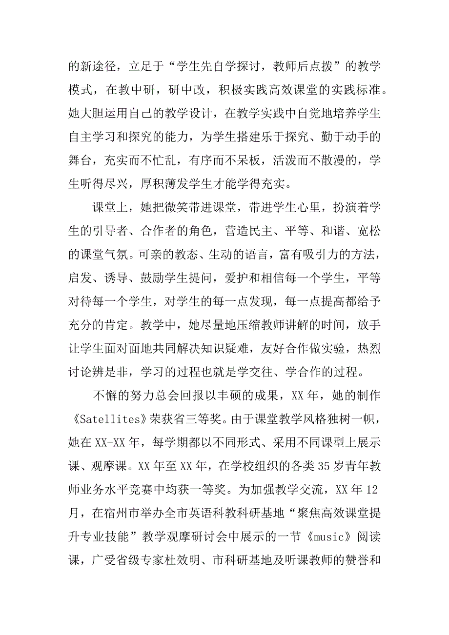 十佳教师先进事迹材料：求真务实 绽放桃李.doc_第2页