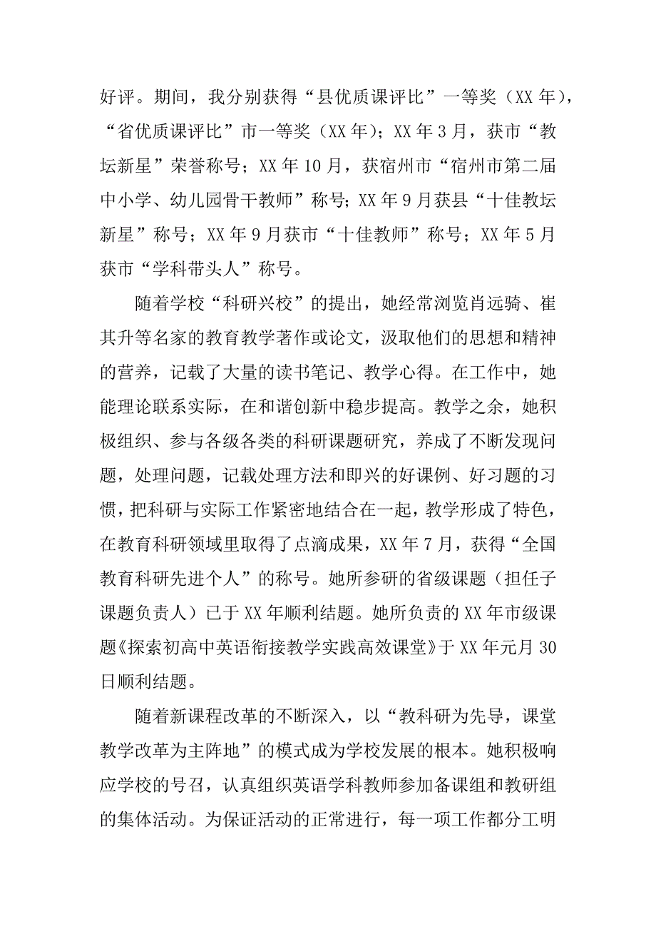 十佳教师先进事迹材料：求真务实 绽放桃李.doc_第3页