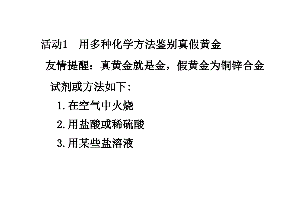 《金属的化学质》ppt课件_第2页